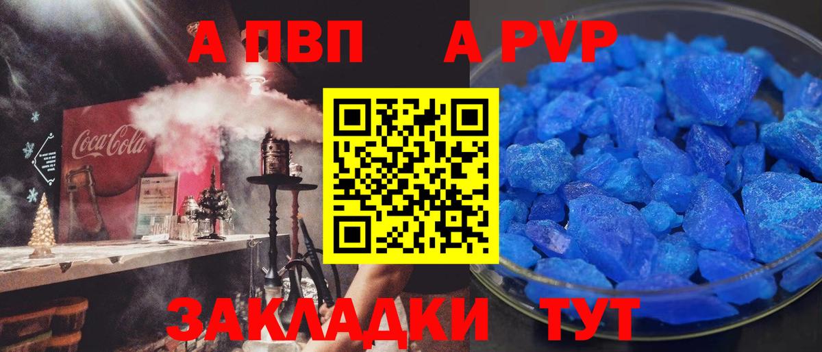 APVP  A PVP СК КРИС  APVP Соль  А ПВП крисы CK  Вход с VPN  Ейск 