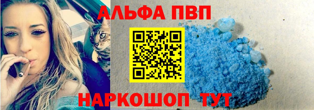 Альфа ПВП VHQ Ейск