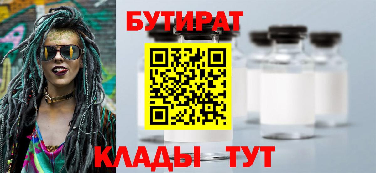 Бутират жидкий экстази Ейск