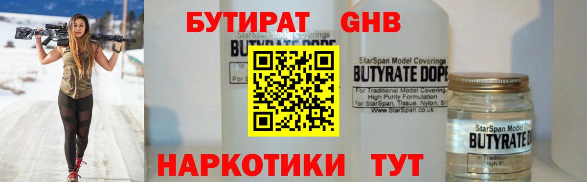 Ейск  БУТИРАТ Butirat  Вход с VPN 