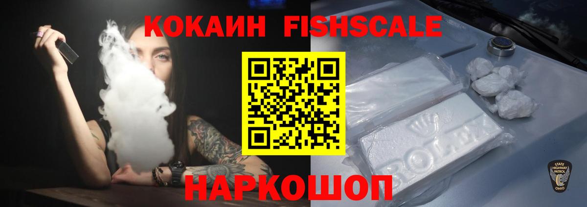 КОКАИН Боливия  КОКАИН FishScale  Ейск  Вход с VPN 