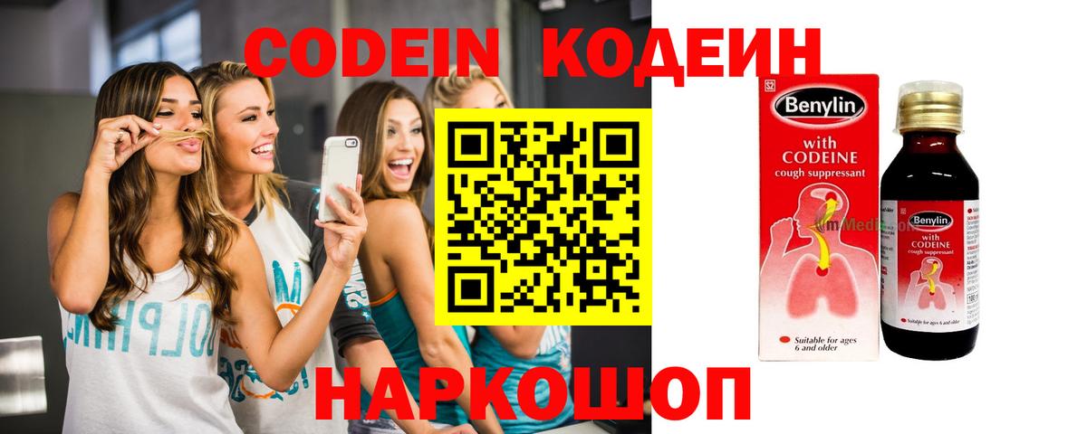 Ейск  Кодеин напиток Lean (лин)  Кодеин напиток Lean (лин)  Вход с VPN 