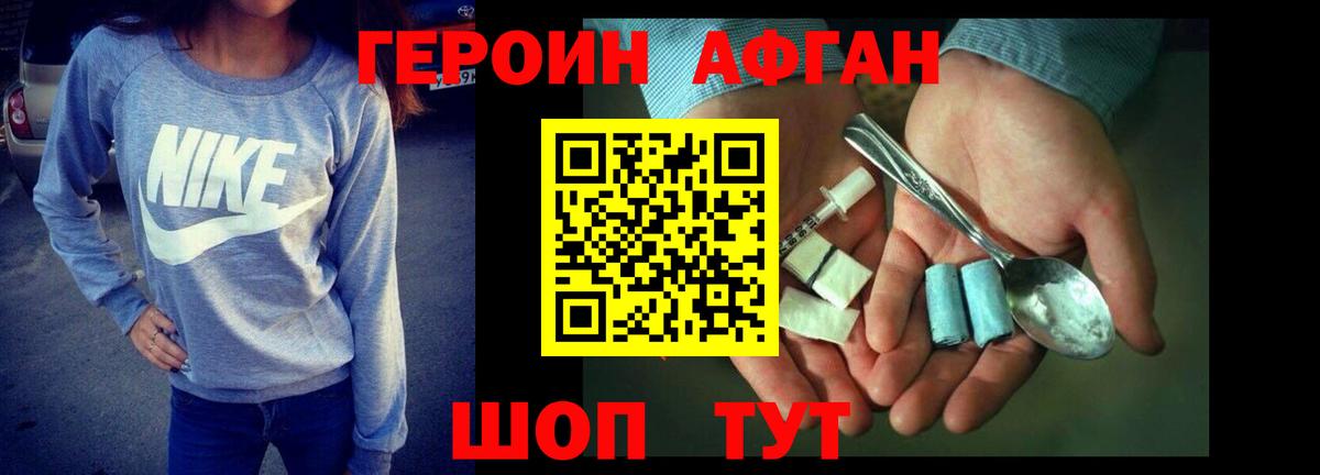 ГЕРОИН Heroin Ейск