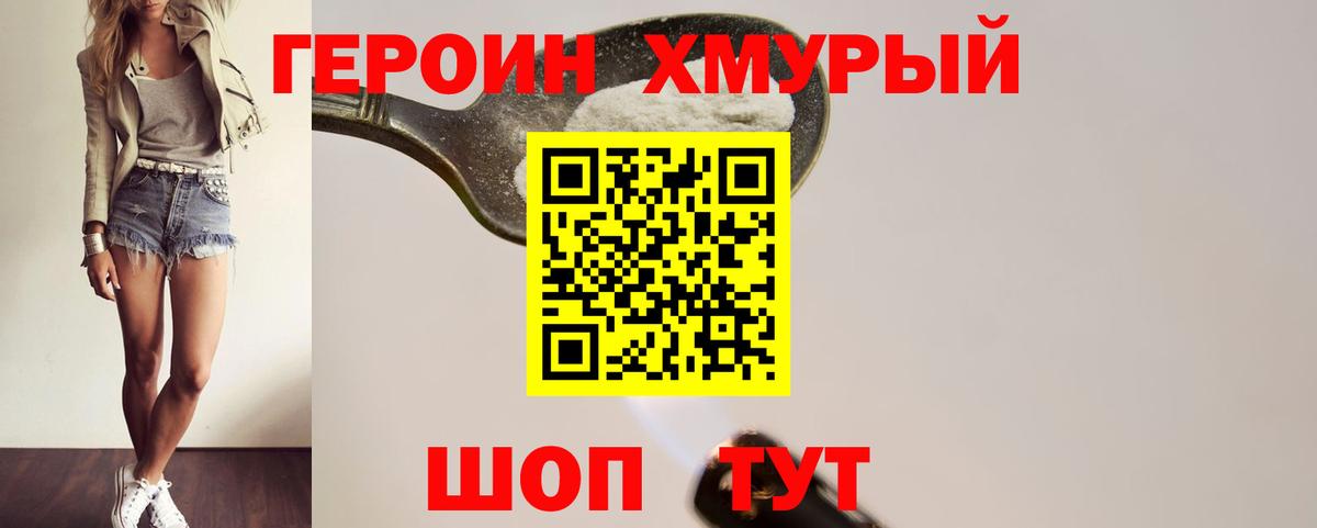 Героин  ГЕРОИН VHQ  Вход с VPN  Ейск 