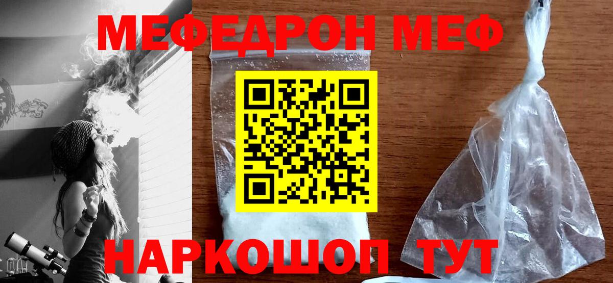 Ейск  Мефедрон 4 MMC  Мефедрон VHQ  Меф  Вход с VPN  Меф 