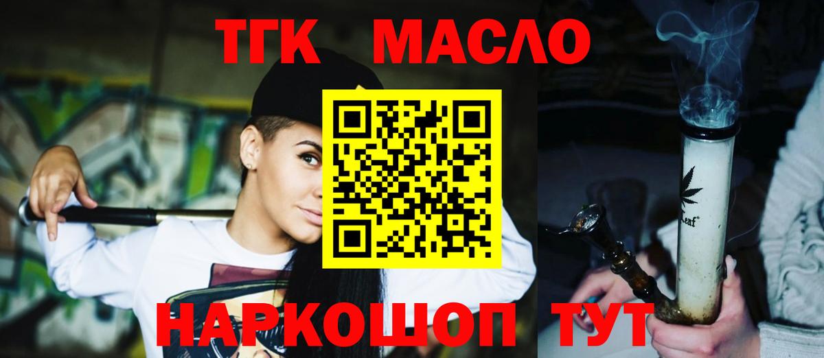 ТГК гашишное масло Ейск